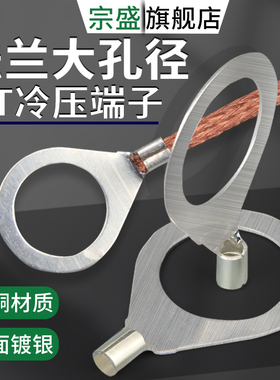 OT大孔径铜鼻子法兰式跨接线耳圆形接线端子16/18/20/22/24/26/30