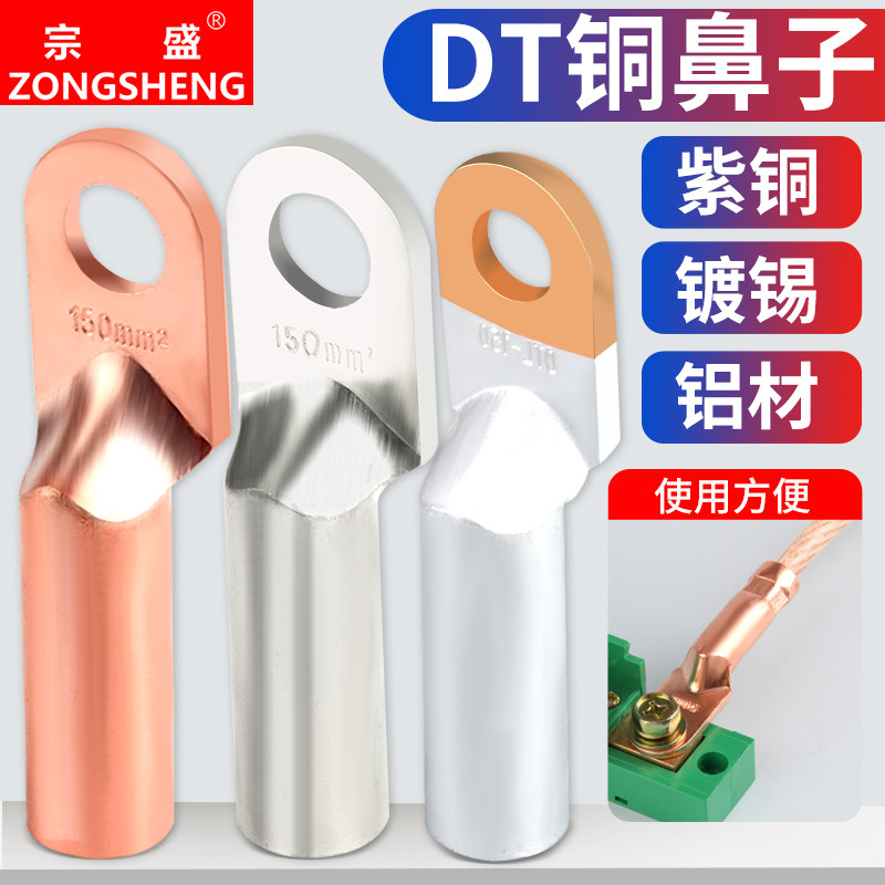 大电流铜鼻子 紫铜配置 安全可靠 压接牢固