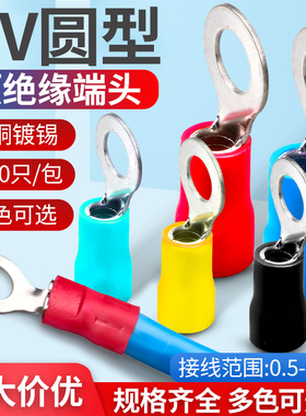 RV接线端子预绝缘冷压圆形叉型接线鼻压线耳SV1.25/2/3.5/5.5/4/5