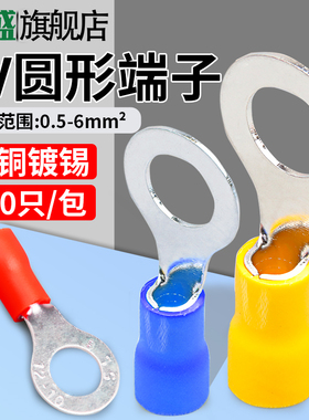 RV冷压端子预绝缘接线端子压线耳鼻SV铜鼻子端子头1.25/2/3.5/5.5
