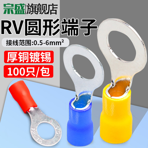 RV绝缘端子冷压接线鼻