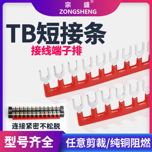 TB系列短接片 纯铜材质 绝缘阻燃 任意裁剪