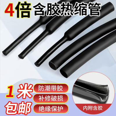 四倍热缩管双壁加厚带胶绝缘套管