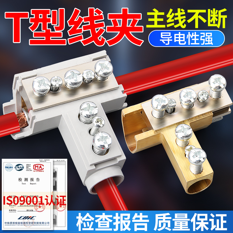 T型线夹导线分流器电缆分支