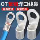 OT冷压裸端子紫铜焊口接线鼻1.5 16平方压线鼻子线耳 2.5