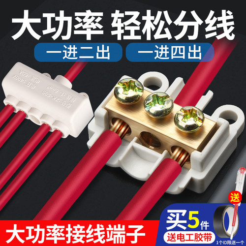 T型免破线快速接线端子大功率