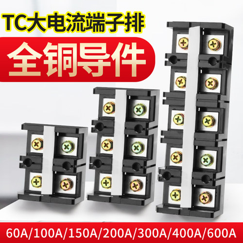 TC接线端子排板柱大电流固定座