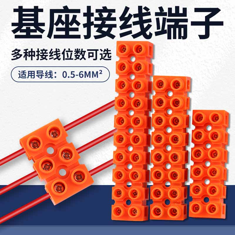 宗盛接线端子排座连接器基座固定