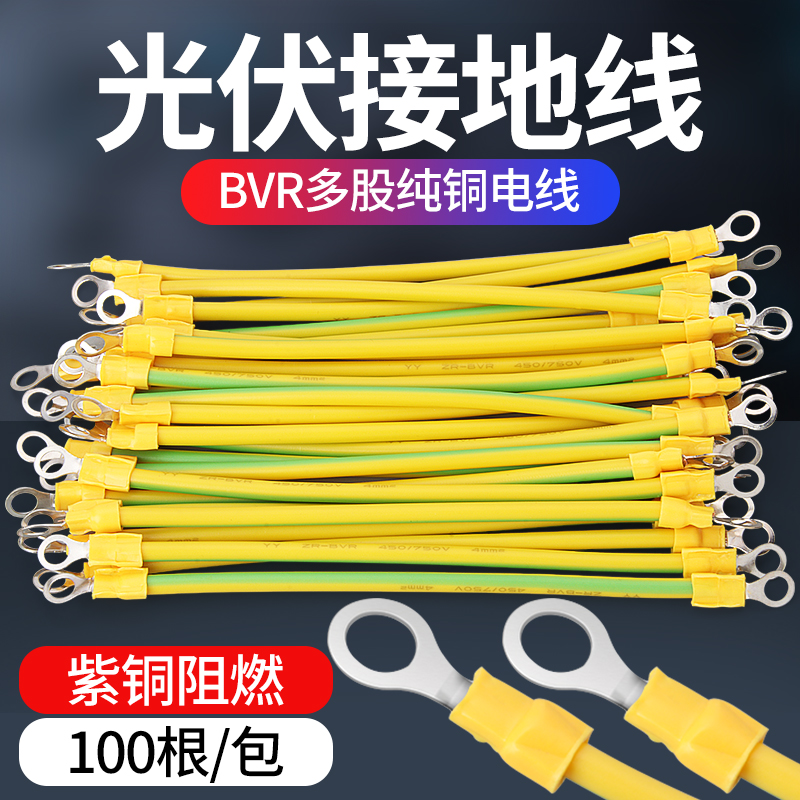 光伏板接地线黄绿双色无氧桥架跨接线bvr机房设备铜接地线2.5-6mm