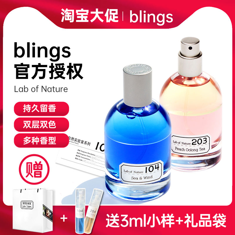 blings自然实验室香水白桃乌龙学生香水持久留香节日生日礼物50ml