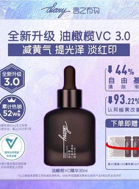 【爆品】diary言之有物 抗氧化小马达面部精华液VC油橄榄去黄提亮