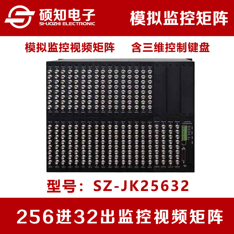 硕知256进32出AV监控视频矩阵