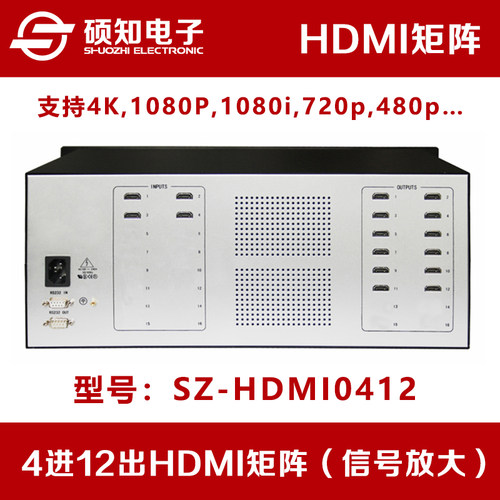 硕知4进12出HDMI高清矩阵