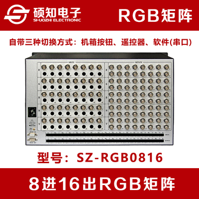 硕知8进16出RGB矩阵切换器