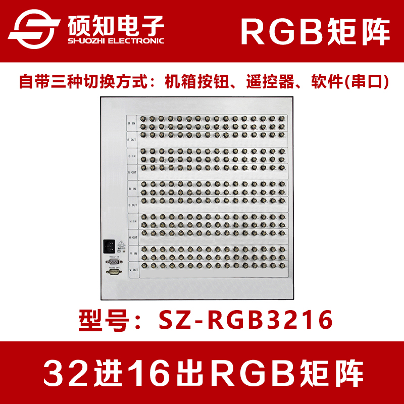 硕知32进16出RGB矩阵切换器