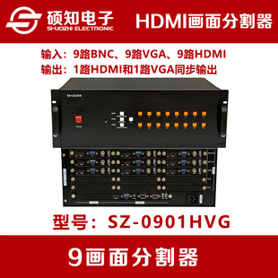 8口9进1出BNC VGA 9路画面分割器 硕知 HDMI混合高清分屏器画中画