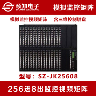 220路口AV视频BNC矩阵切换器 硕知 256进8出模拟监控矩阵 190 200