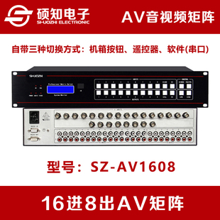 16进8出AV矩阵 硕知 16入4 带遥控 8出音视频矩阵切换器 广播级