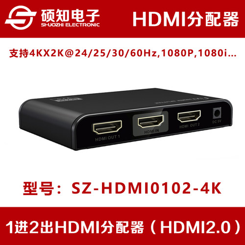 硕知1分2hdmi分配器4K