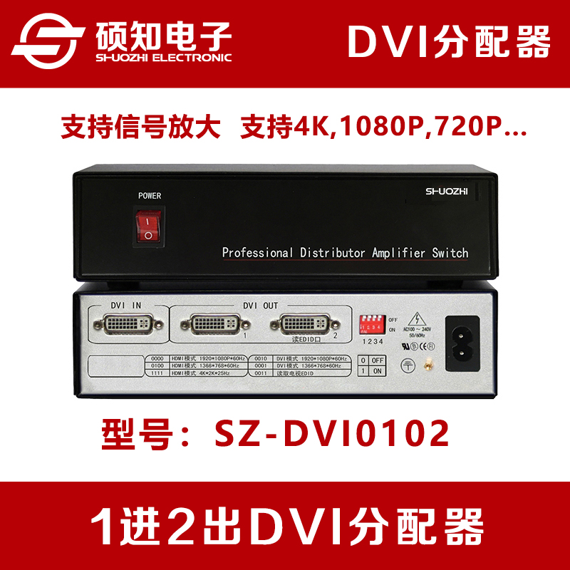 硕知1进2出DVI视频分配器