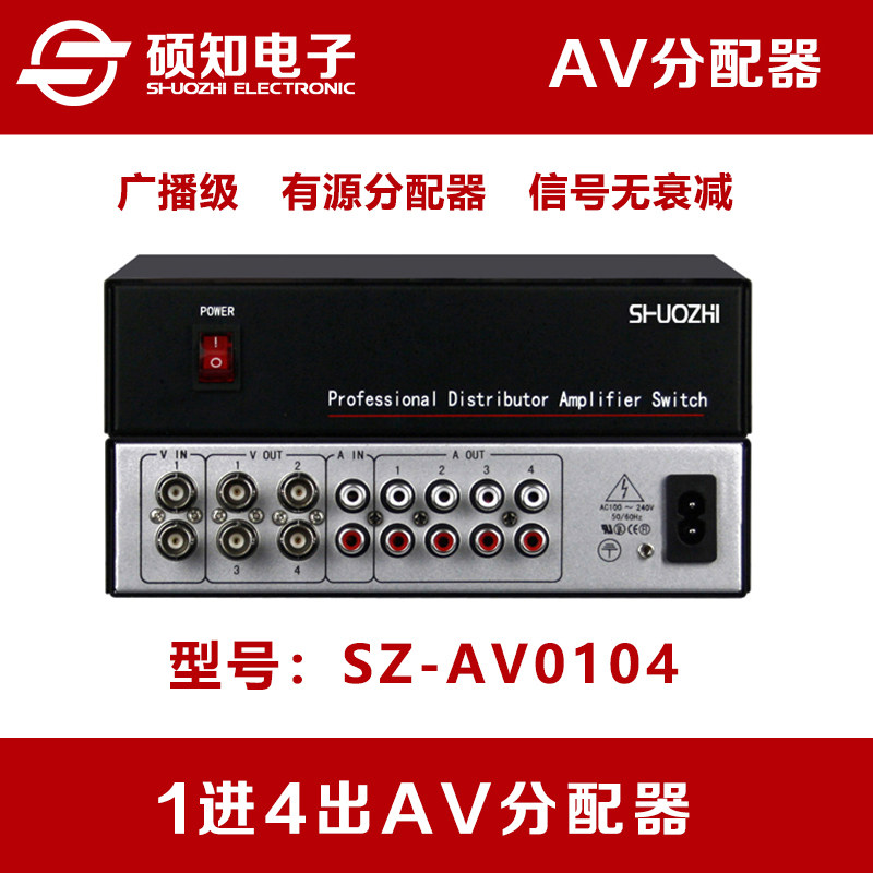 硕知 1分4AV分配器 1进4出 1拖4口4路AV音视频分屏器广播级工业级