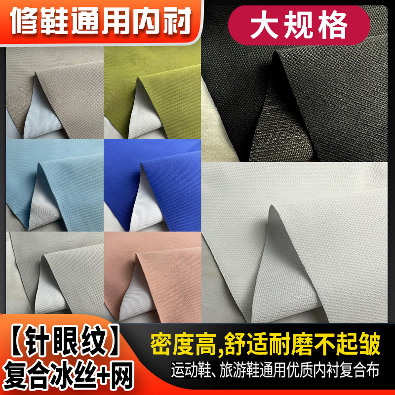 运动鞋内衬后跟布料修鞋专用