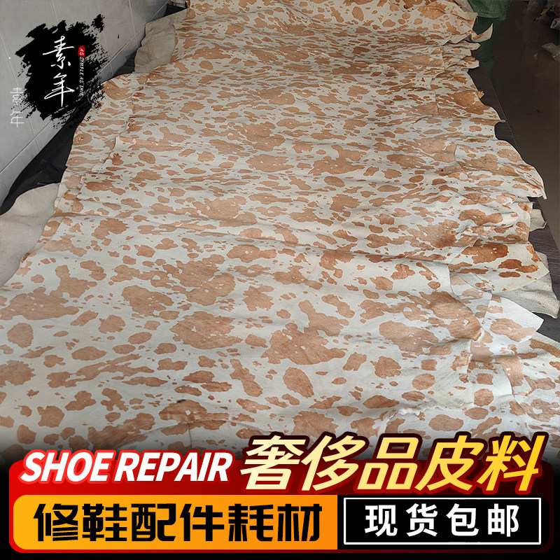 头层黑白色马毛皮料 白咖色奶牛马毛 真皮毛一体 手工diy鞋包面料