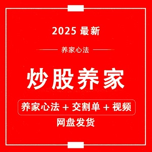炒股养家悟道心法得2025新情绪的周期游资实战交割单