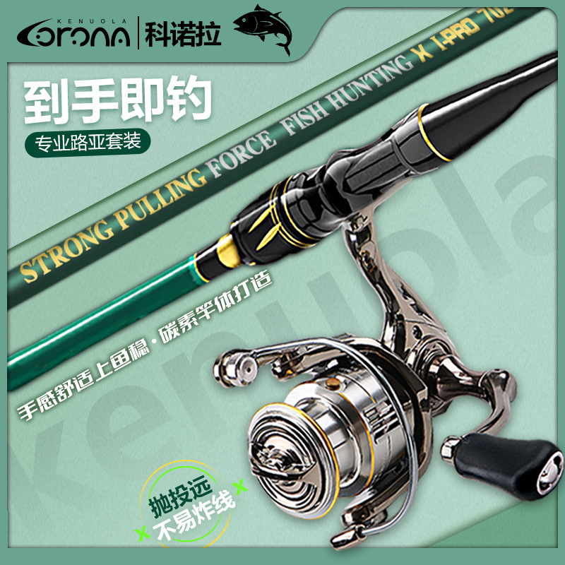 科诺拉路亚竿套装远投竿防炸线黑鱼钓鱼竿马口竿纺车轮全套路滑竿