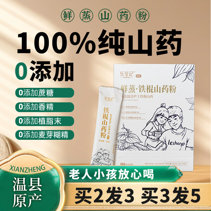 乐笙记鲜蒸铁棍山药粉正宗河南焦作温县垆土纯怀山药粉官方旗舰店