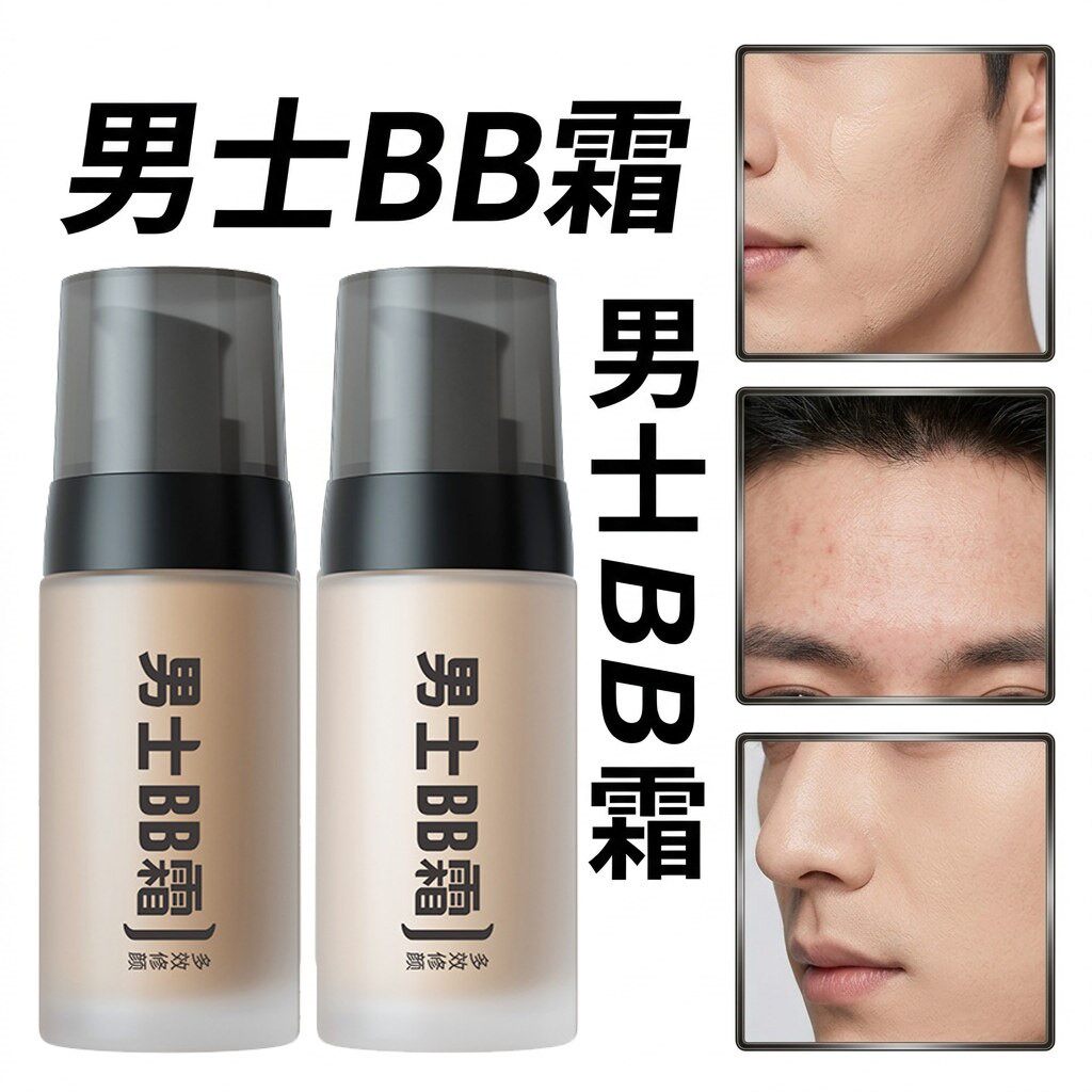 男士素颜霜遮瑕bb霜持久水润不卡粉防水防汗提亮肤色遮斑点粉底液