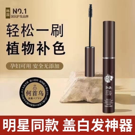 韩国懒人染头发笔棒遮白发纯防水植物神器孕妇美发剂盖一次性补色