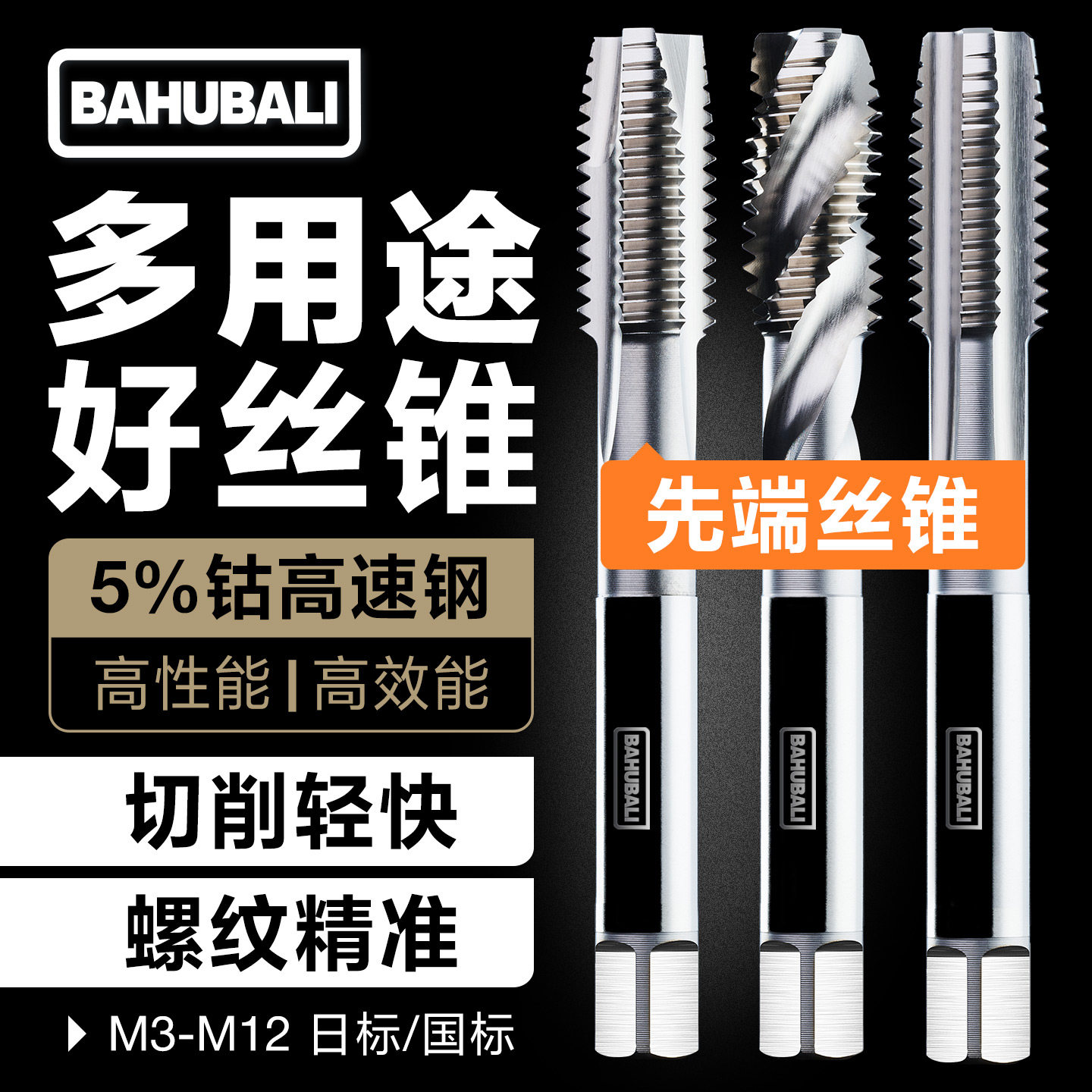 巴霍巴利®多用途先端机用丝锥m8不锈钢专用m3攻牙钻头m6螺尖丝攻,五金/工具,机用丝锥,淘宝优惠券,粉丝福利购,淘宝优惠卷