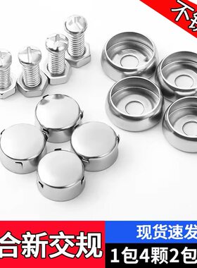 车牌固定螺母牌照框专制安装螺钉卡扣不锈钢防盗配件框架