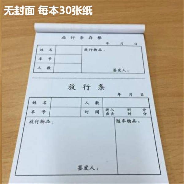 工地出门条简单格式,模板,携带物品_大山谷图库