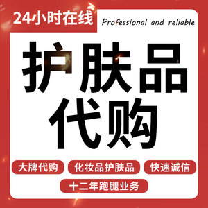 代购化妆品专柜正品保税仓发货支持鉴定更多品咨询客服微瑕临期