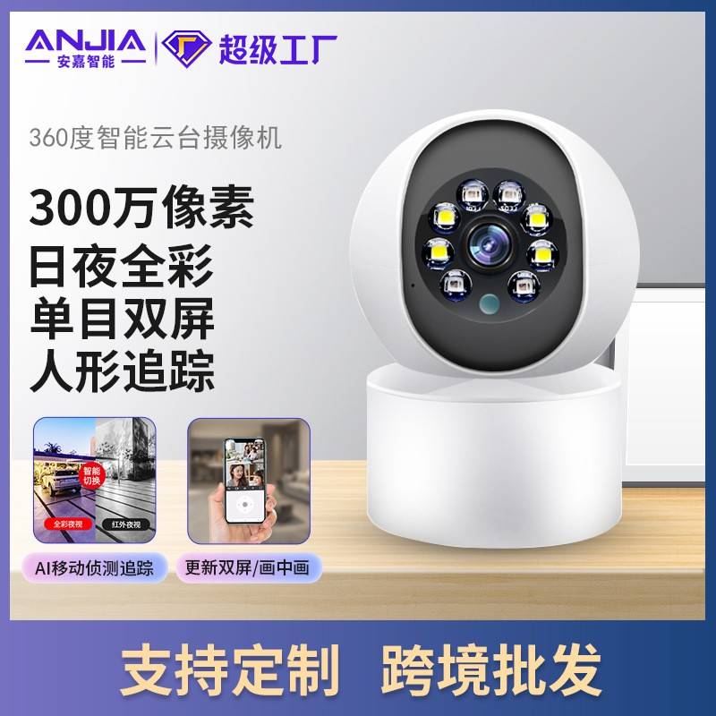 跨境室内婴儿监控摄像头家用高清夜视无线wifi摄像头监控器camera