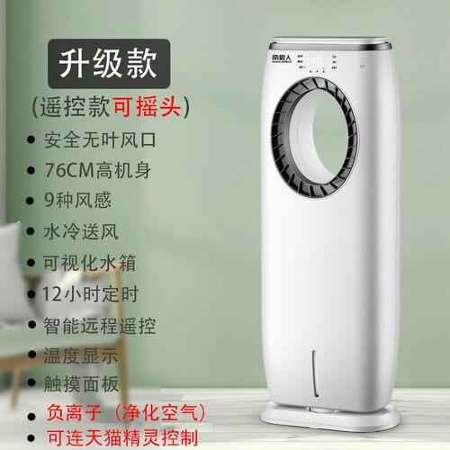 2026新款跨境外贸空调扇无叶扇家用宿舍风扇静音冰晶落地扇冷风扇