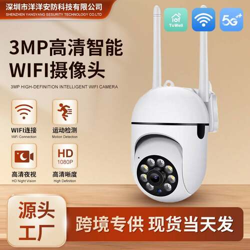 Towell/3mpwifi监控摄像头跨境热销室内全彩夜视5G无线摄像头