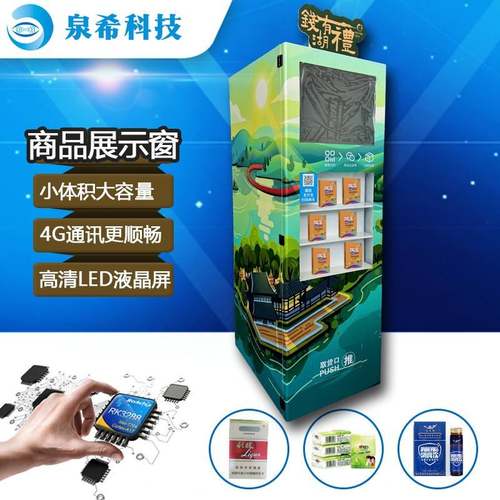 纪念币售卖机无人自助化妆品派样机盲盒贩卖机源头工厂