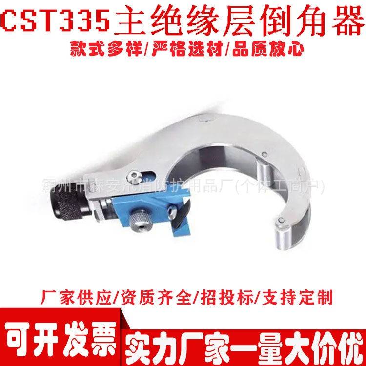 CST335电力线缆检修倒角器主绝缘层剥线器空电缆削尖器
