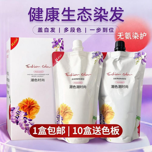怡美姿潮色大盒无氨盖白发染膏