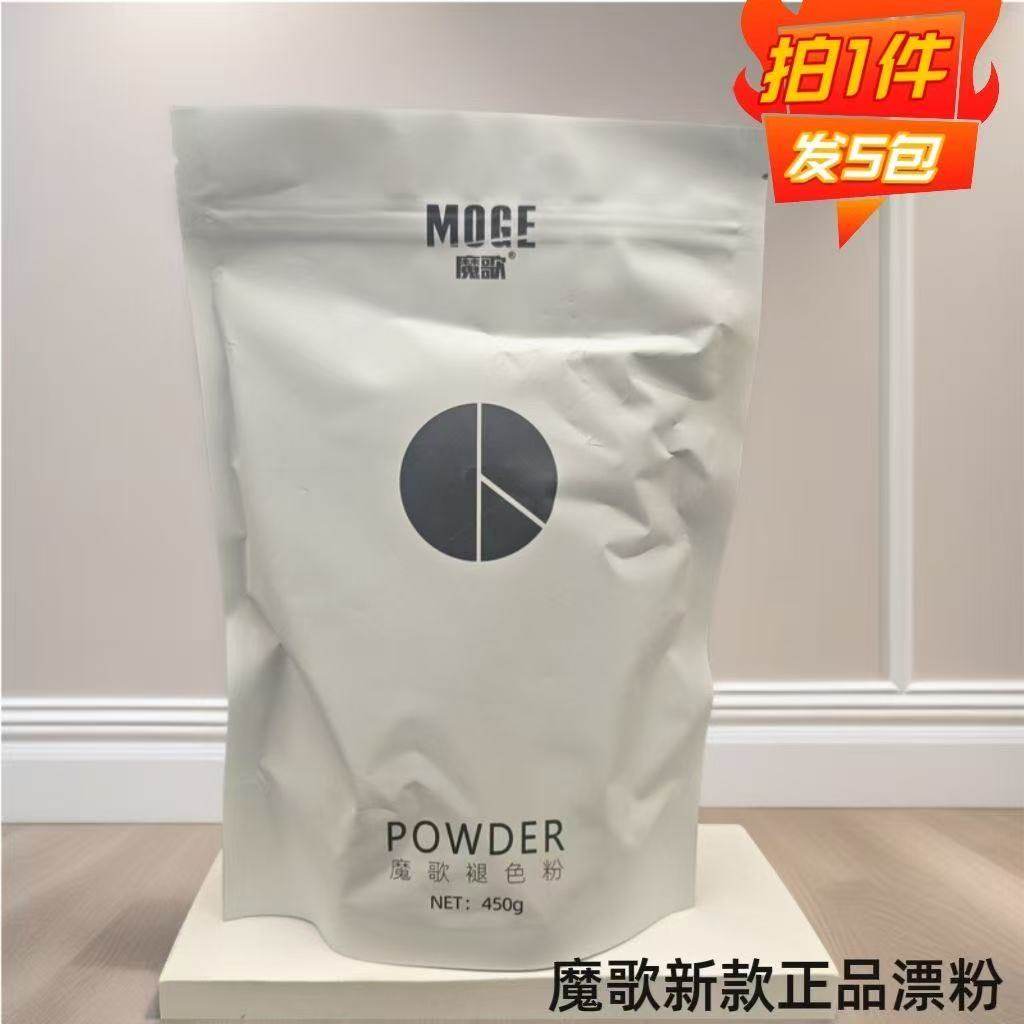 正品魔歌无氨白粉褪色粉变色粉改色粉发廊理发店不起泡无味漂发剂