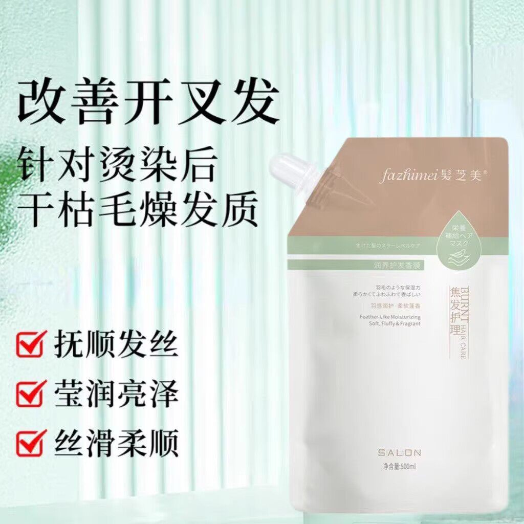 发之美焦发护理发膜袋装发芝美润养护发香膜护理丝滑护发素倒膜