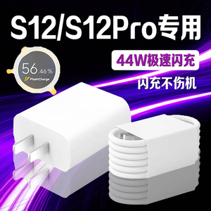 适用VIVOS12充电器44W瓦超级闪充vivos12充电插头4A快充vivoS12Pro手机充电器vivo44W充电器加长2米线套装