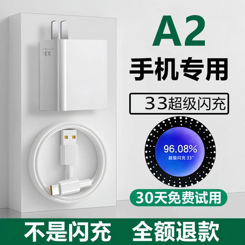 适用oppoa2手机充电器线快充a2数据线原封A2手机充电线33充电头套装WOPPOa2超级闪充充电线数据线快充头
