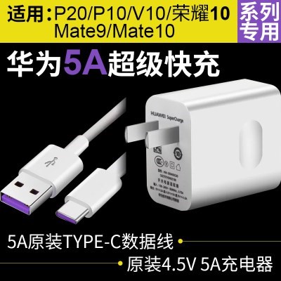 华为mate30 20 10honor荣耀十10/V10数据线原装充电器5A超级快充