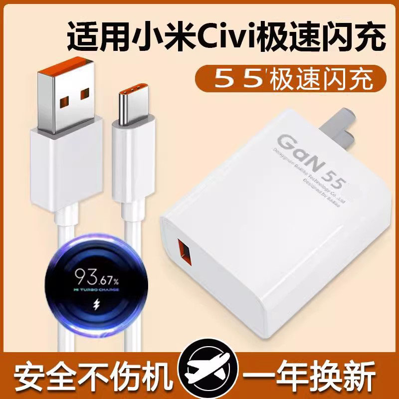 适用小米Civi充电器头type-c数据线55小数点小米Civi1s闪充手机专用原套装
