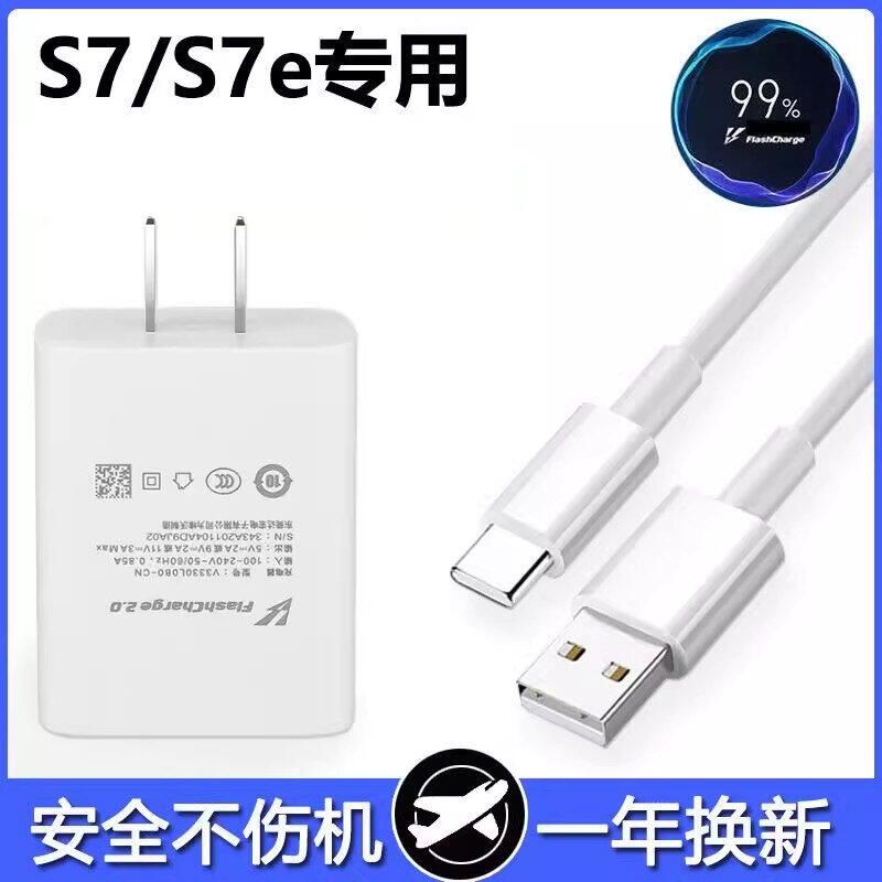 适用vivoS7充电器头33闪充S7e充电线双引擎闪充数据线S7e手机快充快充
