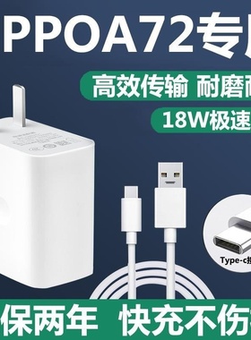 适用oppoA72充电器头18W原装快充oppoa93手机充电头正品a53数据线一套a72/a32通用加长套装闪充线tpy